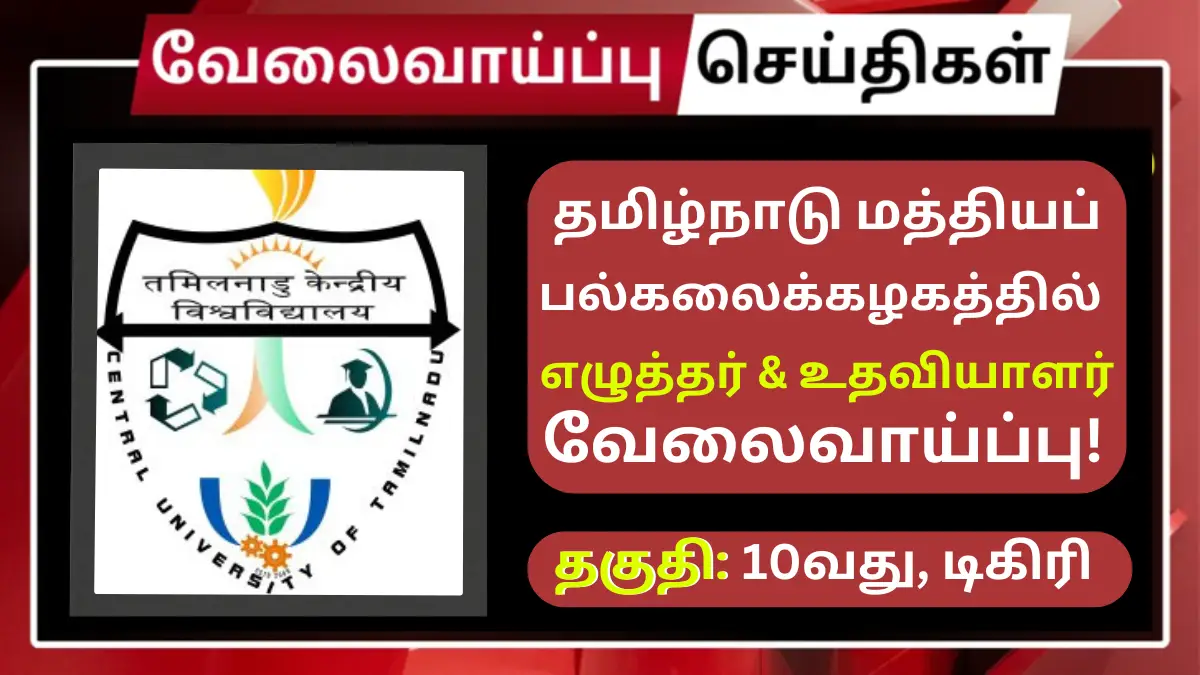 MTS Recruitment 2026