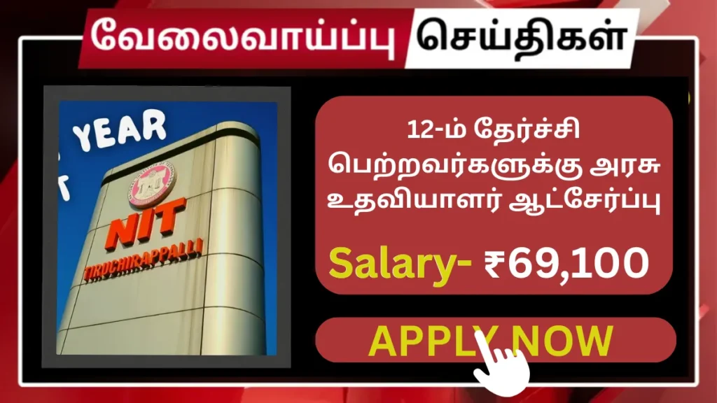 NIT Trichy Junior Assistant Recruitment 2026