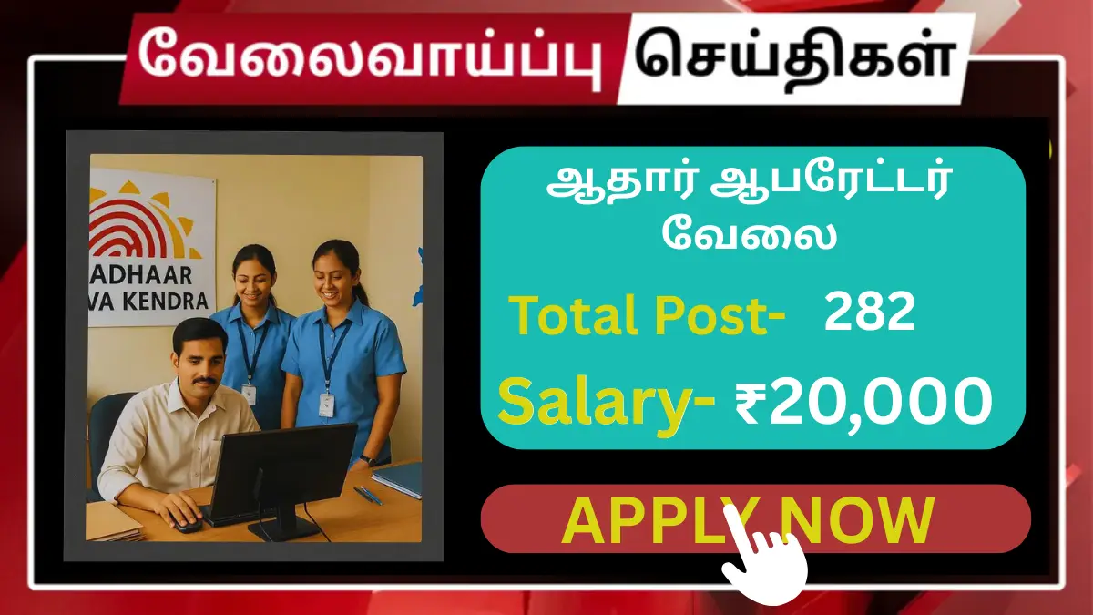 Aadhaar Operator / Supervisor Job 2025