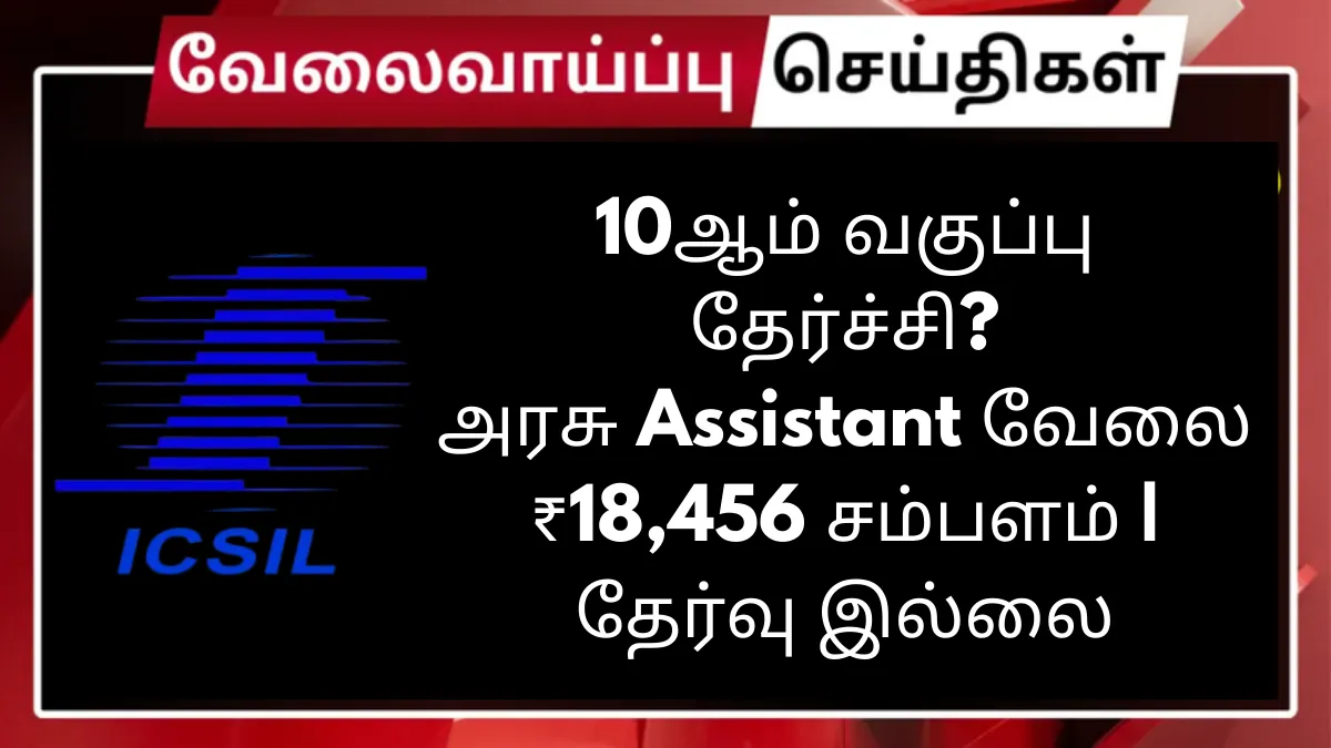 Multi Tasking Staff Recruitment 2026